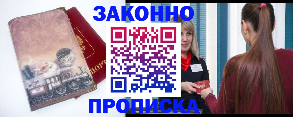 прописка законно в Туле